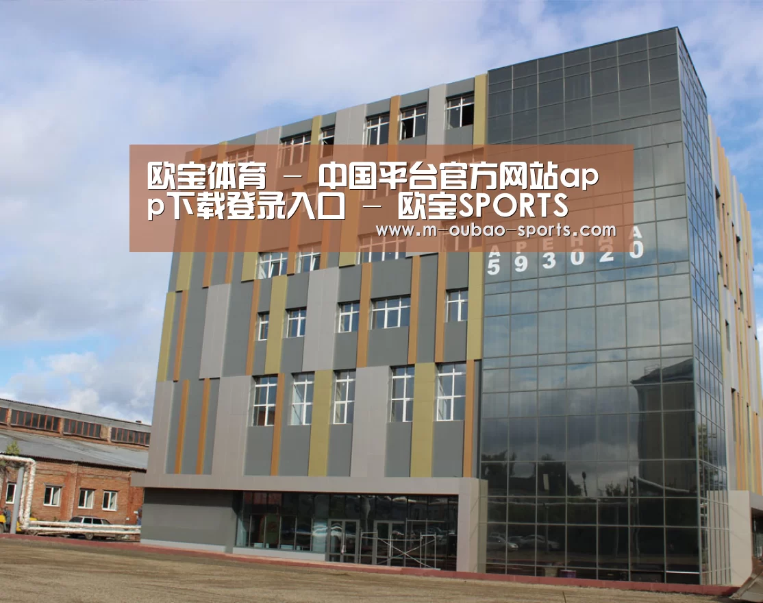 俄罗斯克麦罗沃洲办公楼(图1)